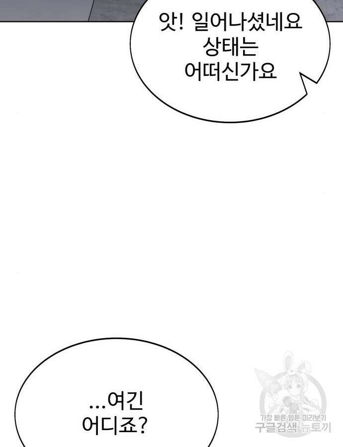 아카데미 플레이어를 죽였다 4화 8