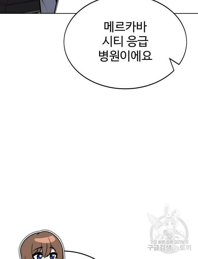 아카데미 플레이어를 죽였다 4화 10