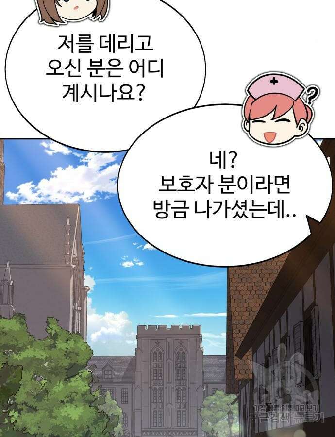 아카데미 플레이어를 죽였다 4화 11