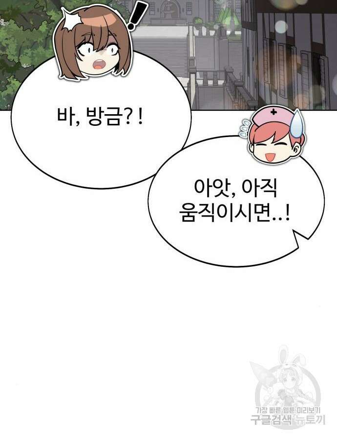 아카데미 플레이어를 죽였다 4화 12