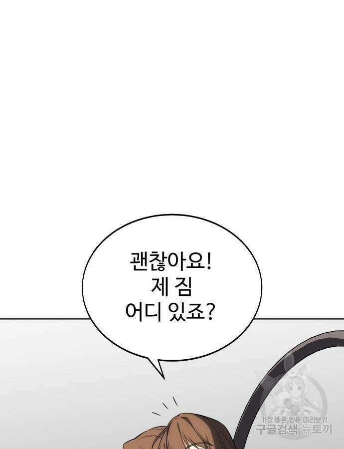 아카데미 플레이어를 죽였다 4화 13