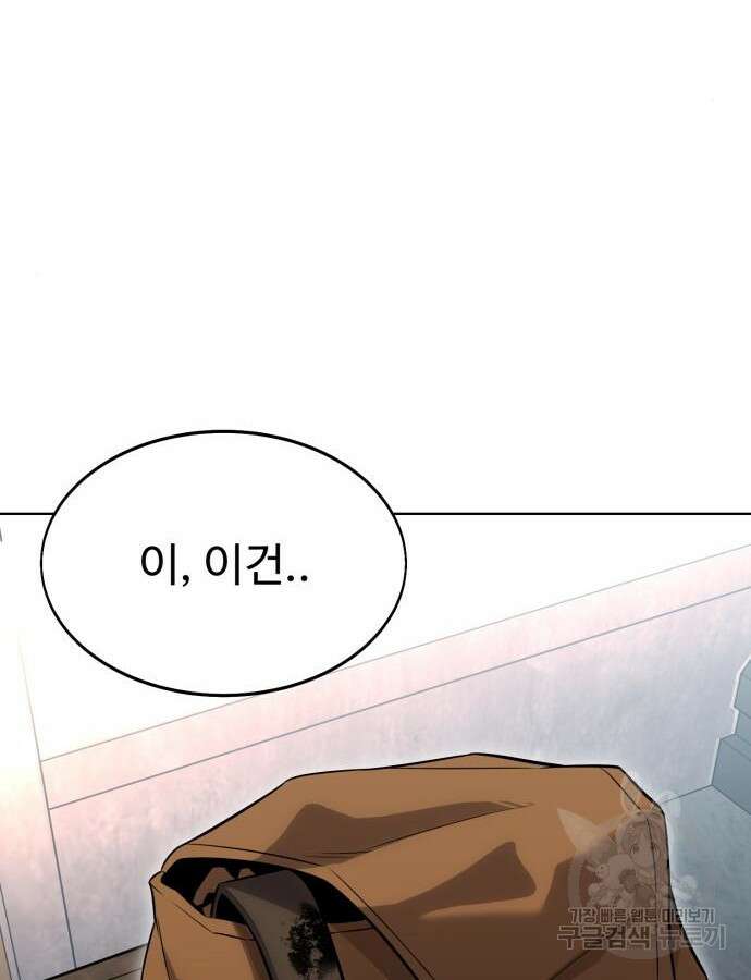아카데미 플레이어를 죽였다 4화 15