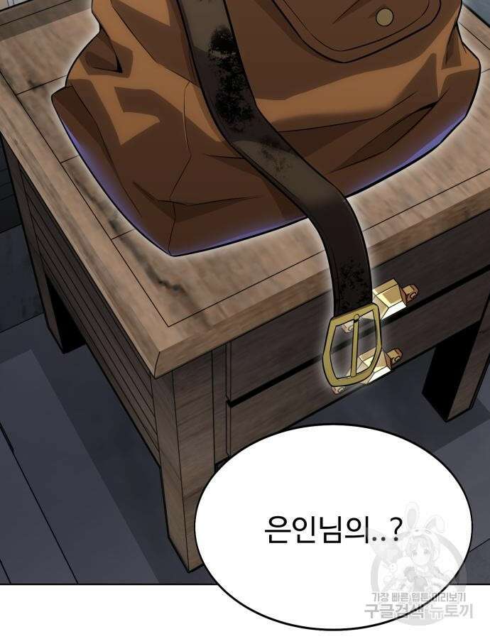 아카데미 플레이어를 죽였다 4화 16
