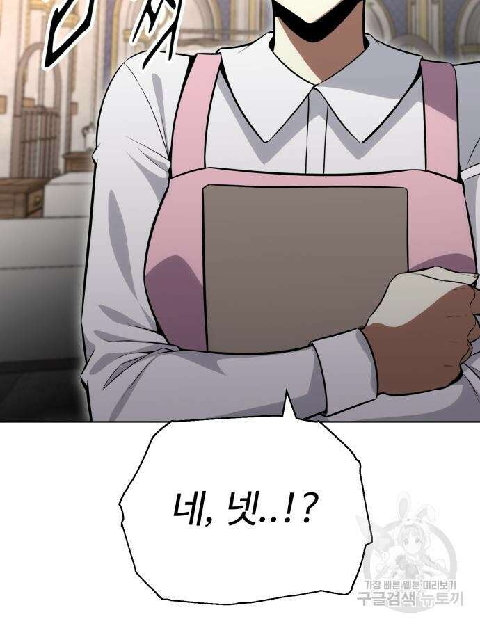 아카데미 플레이어를 죽였다 4화 21