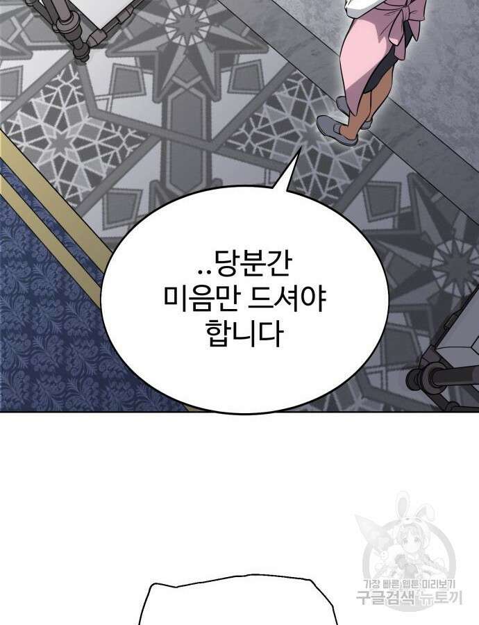 아카데미 플레이어를 죽였다 4화 24