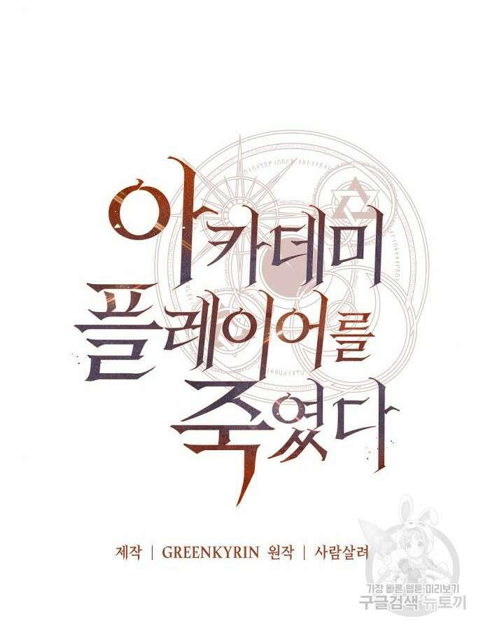아카데미 플레이어를 죽였다 4화 26