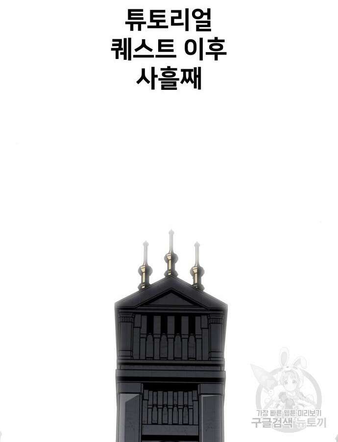 아카데미 플레이어를 죽였다 4화 28