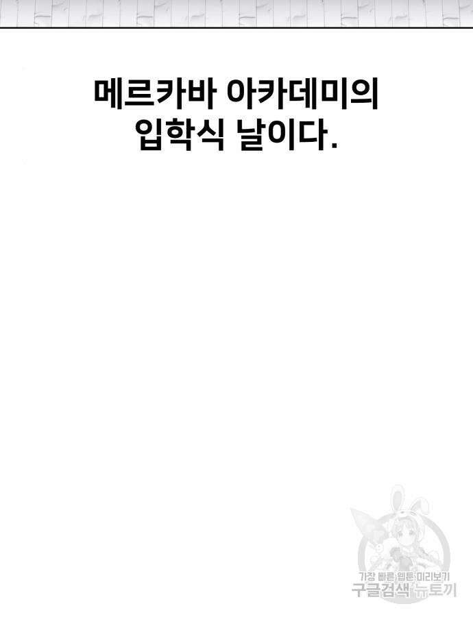 아카데미 플레이어를 죽였다 4화 30