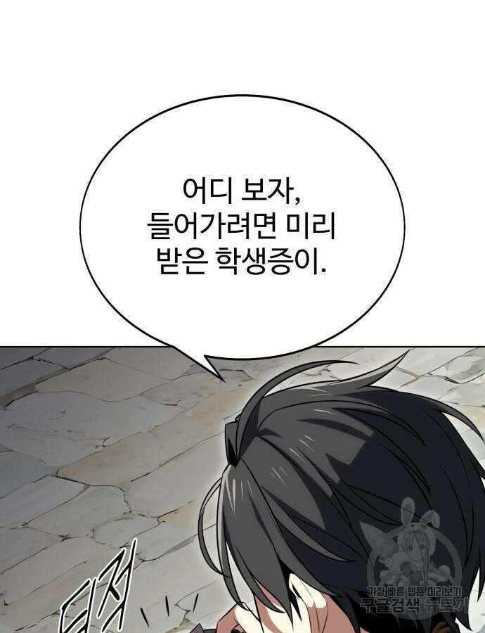 아카데미 플레이어를 죽였다 4화 31