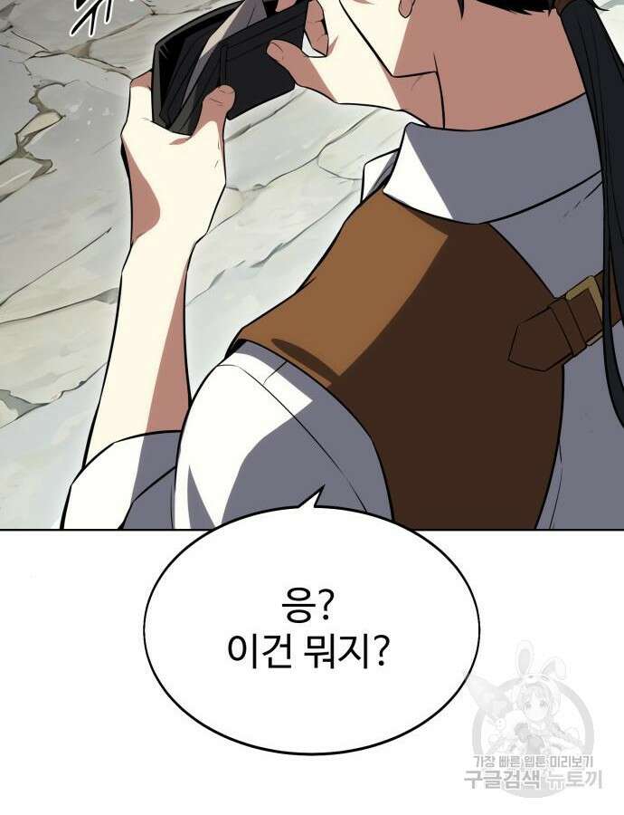 아카데미 플레이어를 죽였다 4화 32