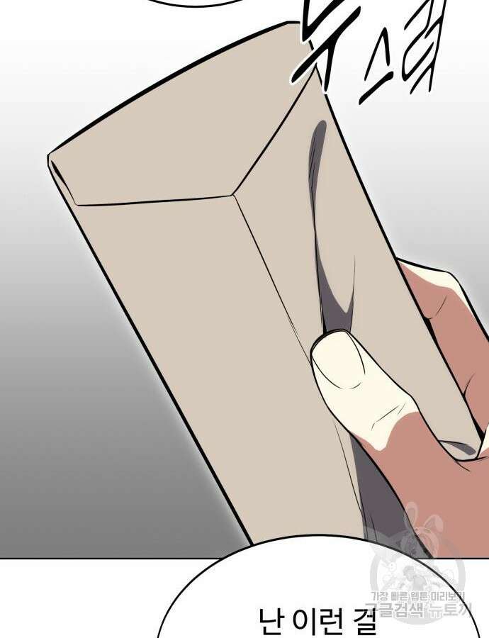 아카데미 플레이어를 죽였다 4화 34
