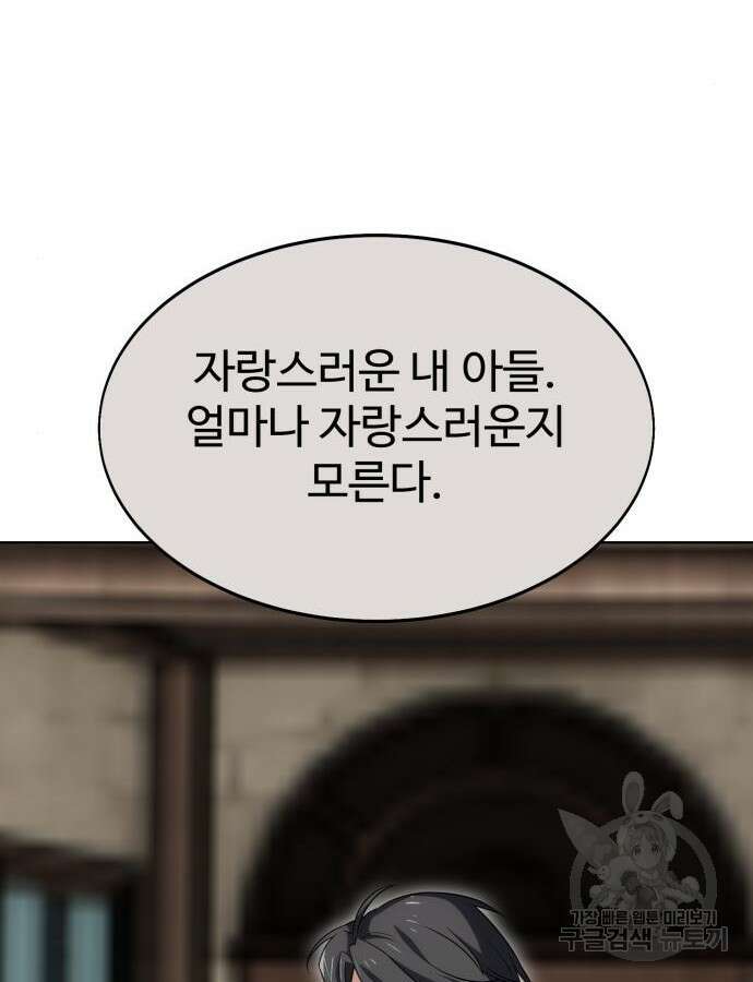 아카데미 플레이어를 죽였다 4화 36