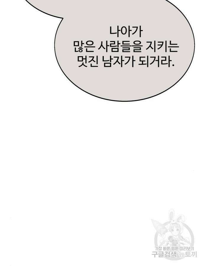 아카데미 플레이어를 죽였다 4화 39