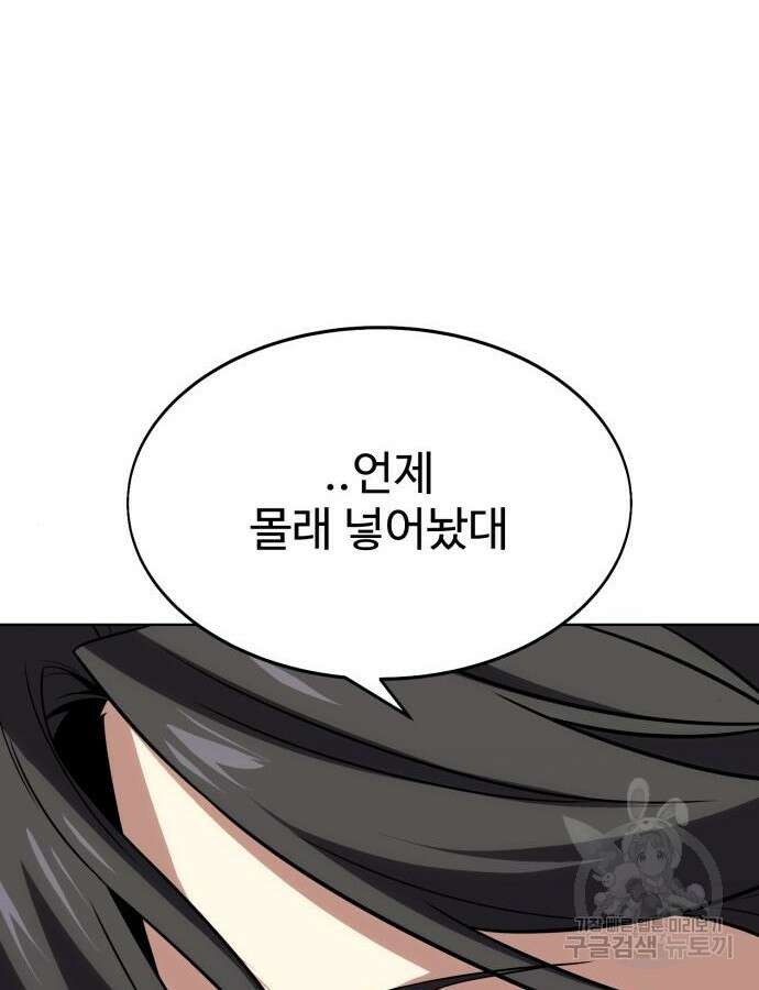 아카데미 플레이어를 죽였다 4화 40