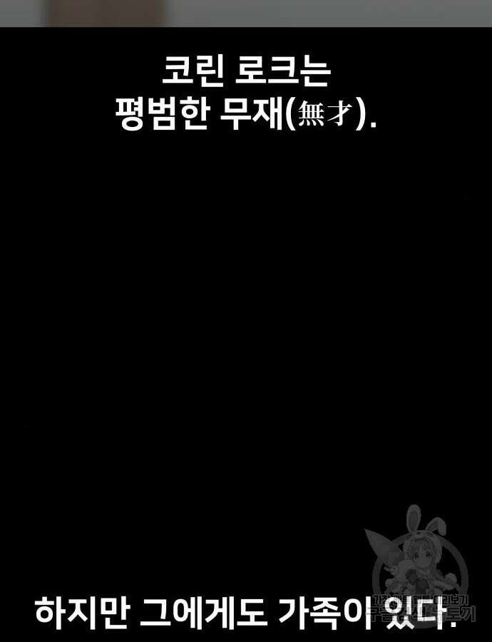 아카데미 플레이어를 죽였다 4화 42