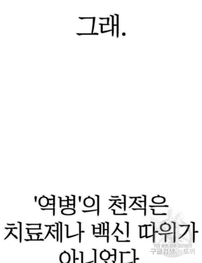 용사가 돌아왔다 111화 5