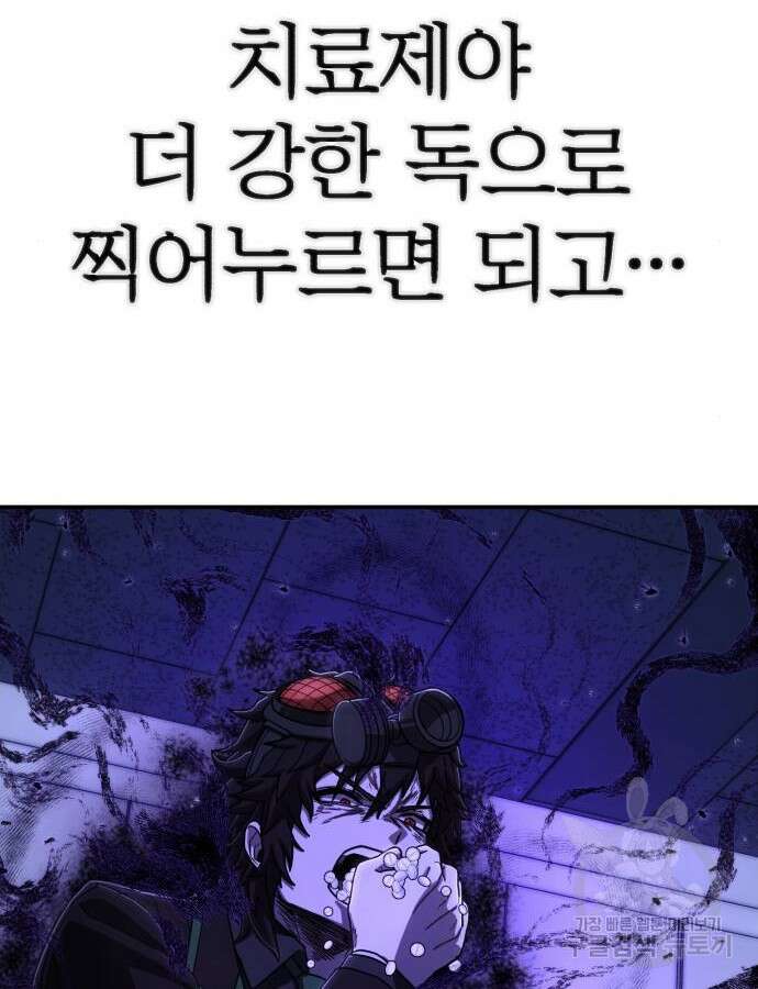 용사가 돌아왔다 111화 8