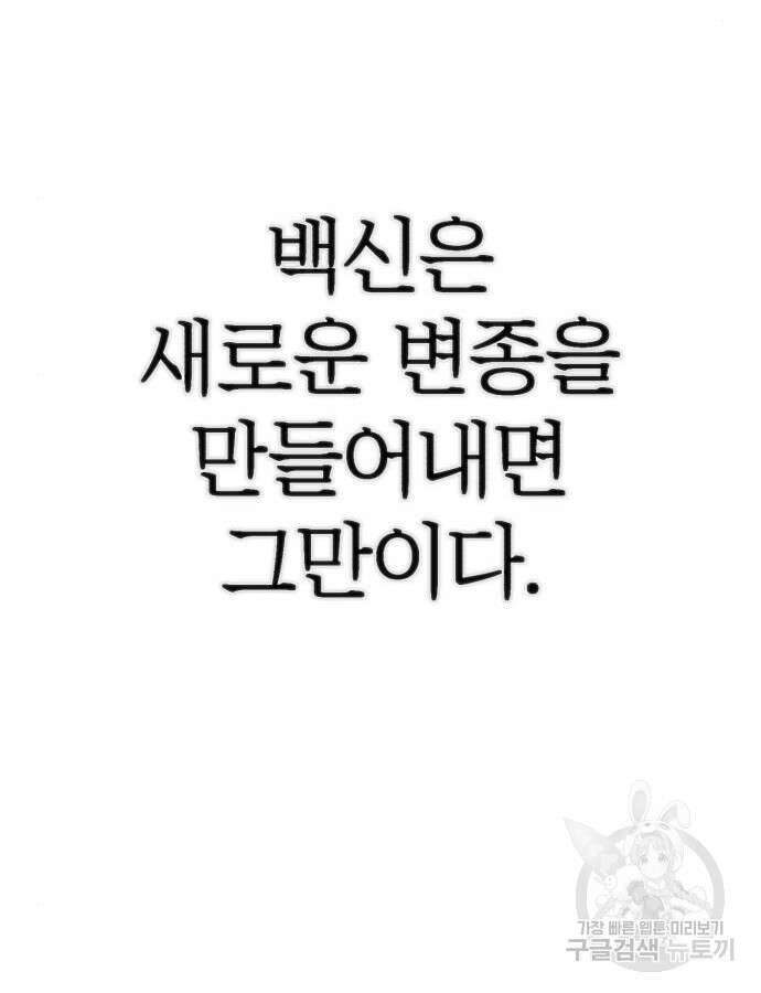 용사가 돌아왔다 111화 10