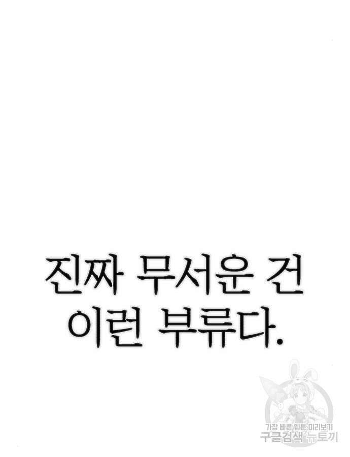 용사가 돌아왔다 111화 11