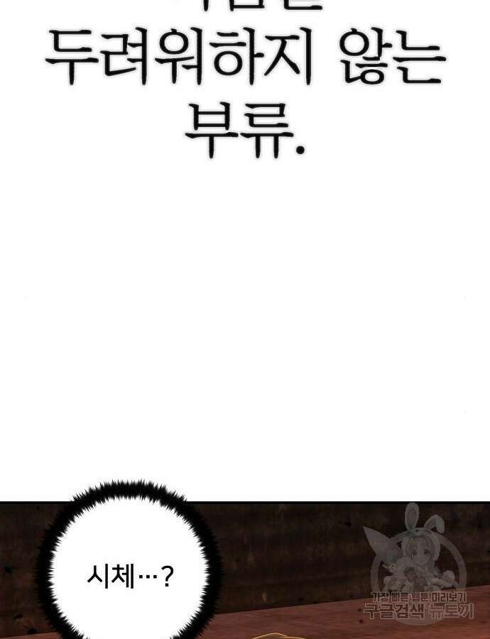 용사가 돌아왔다 111화 14