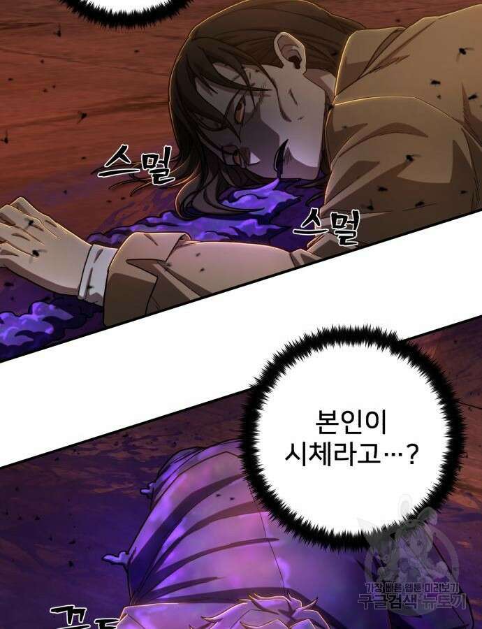 용사가 돌아왔다 111화 15