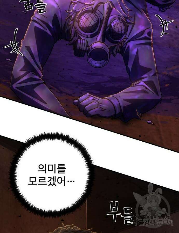 용사가 돌아왔다 111화 16