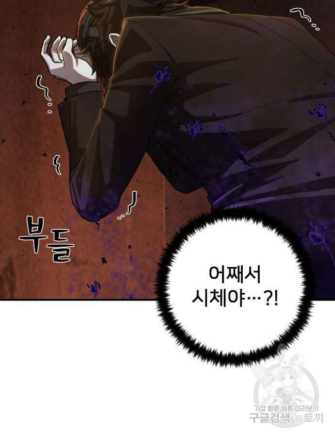 용사가 돌아왔다 111화 17