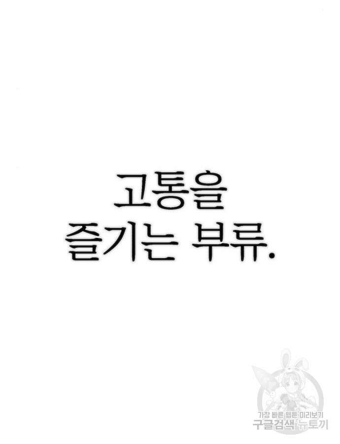 용사가 돌아왔다 111화 18
