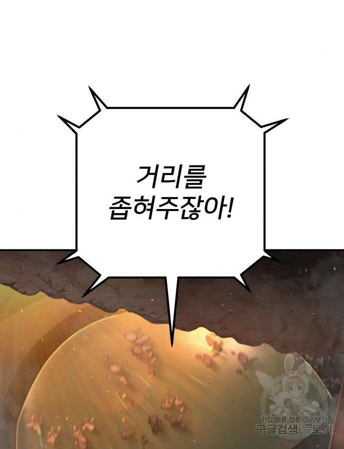 용사가 돌아왔다 111화 24