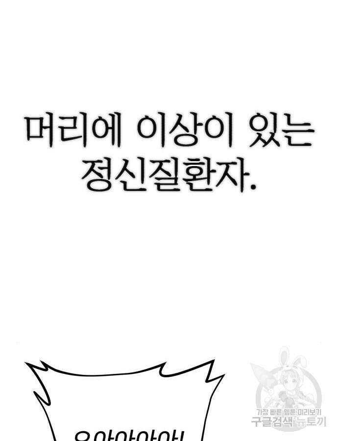 용사가 돌아왔다 111화 26