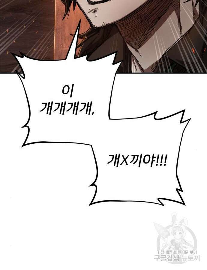 용사가 돌아왔다 111화 28