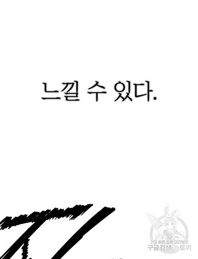 용사가 돌아왔다 111화 31