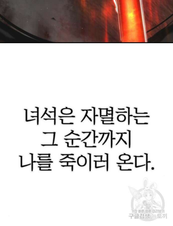 용사가 돌아왔다 111화 34