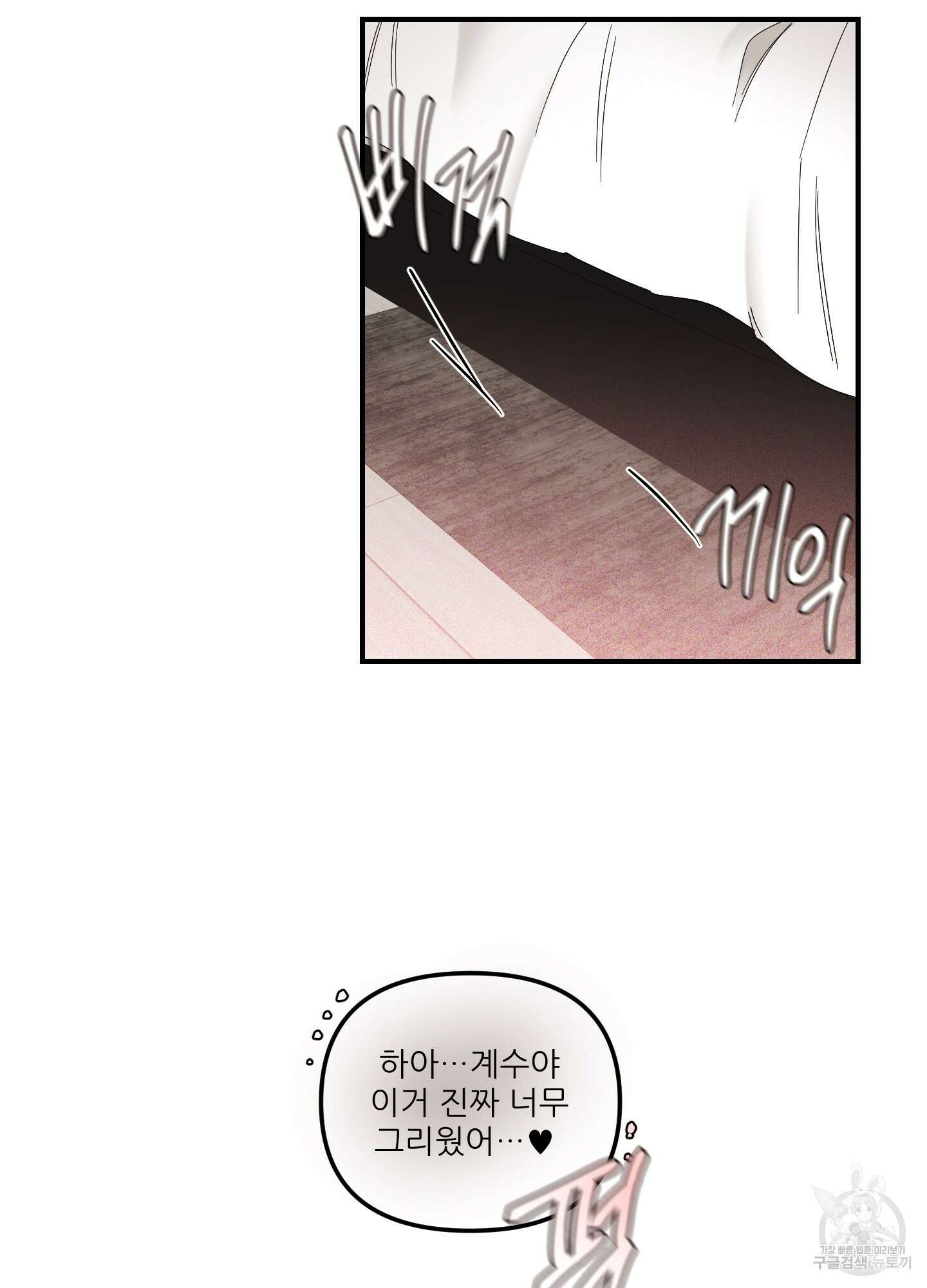 명태새끼 말려버려 32화 2