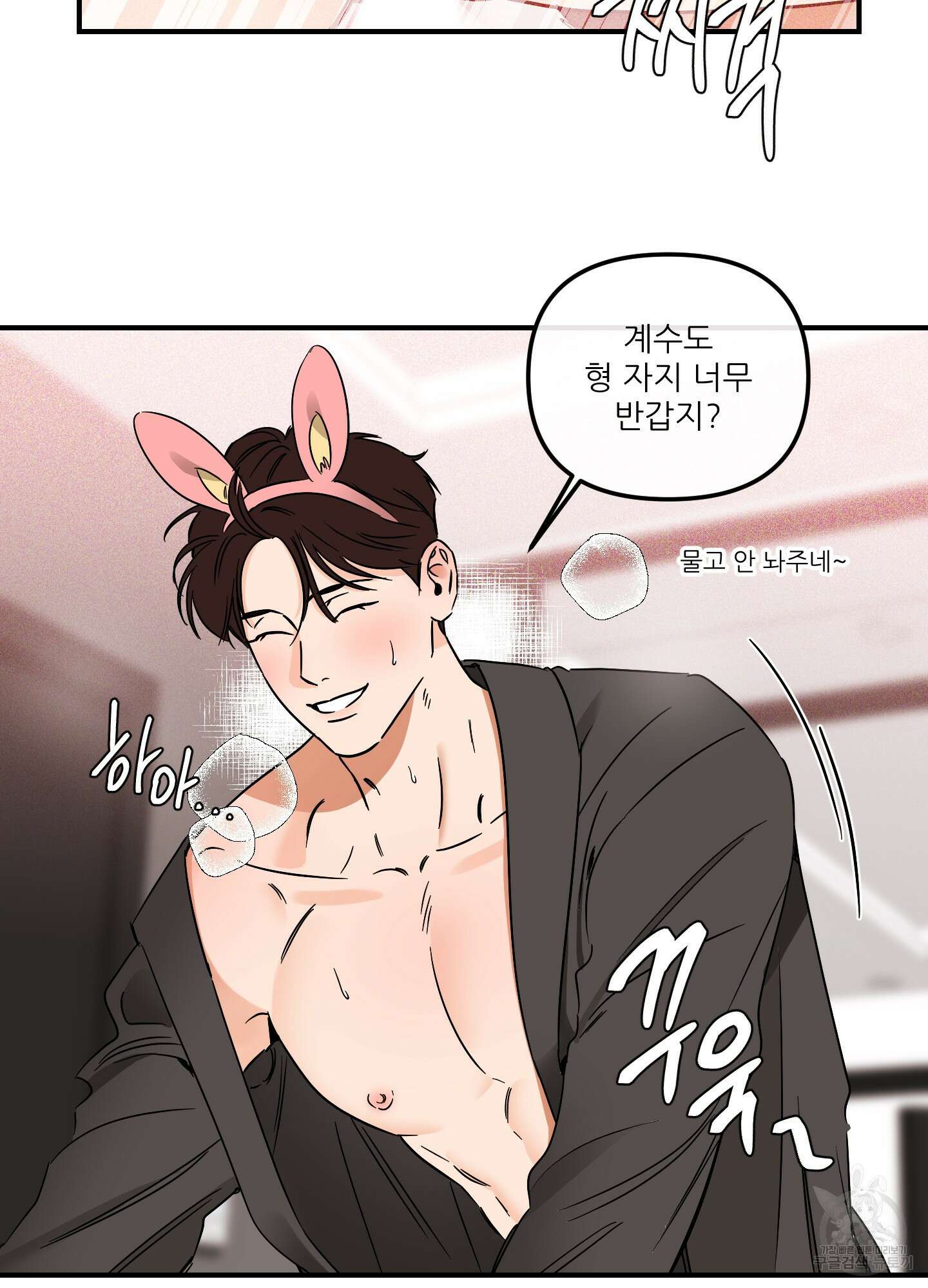 명태새끼 말려버려 32화 4