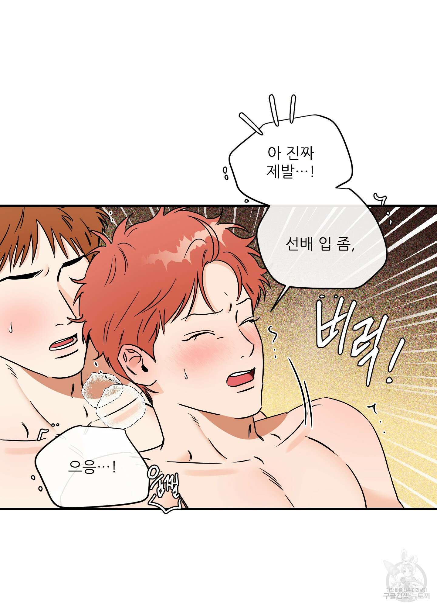 명태새끼 말려버려 32화 5
