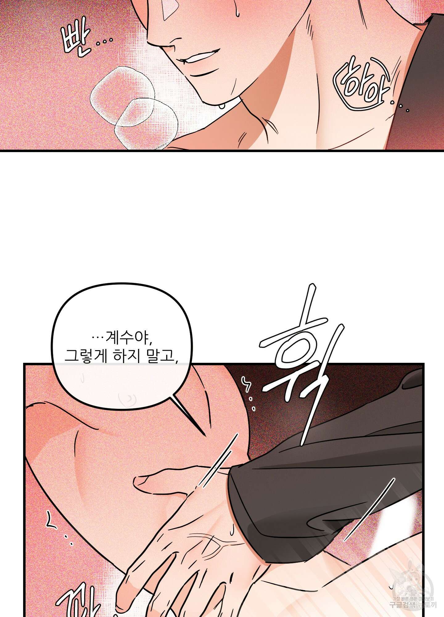 명태새끼 말려버려 32화 7