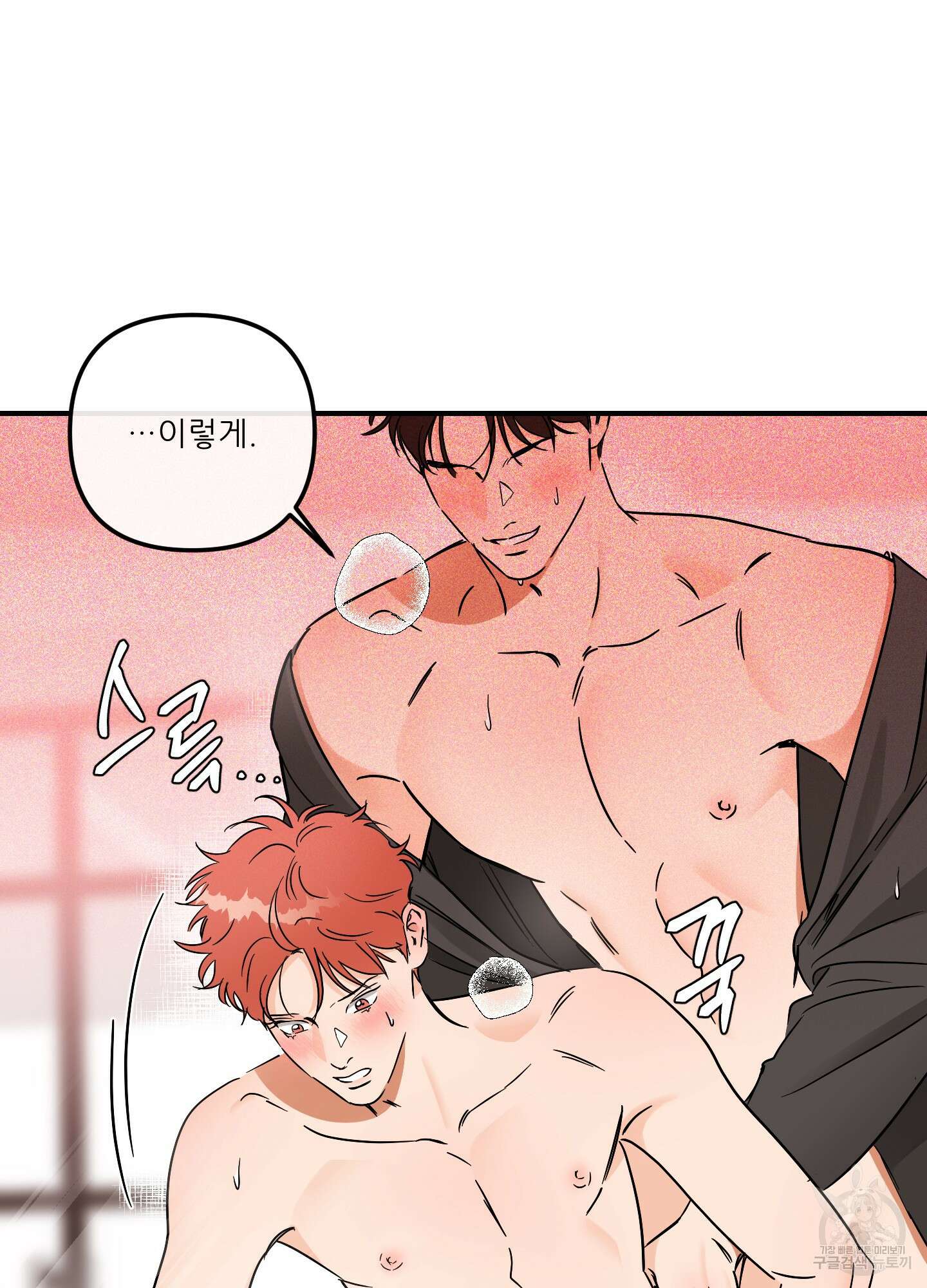 명태새끼 말려버려 32화 9