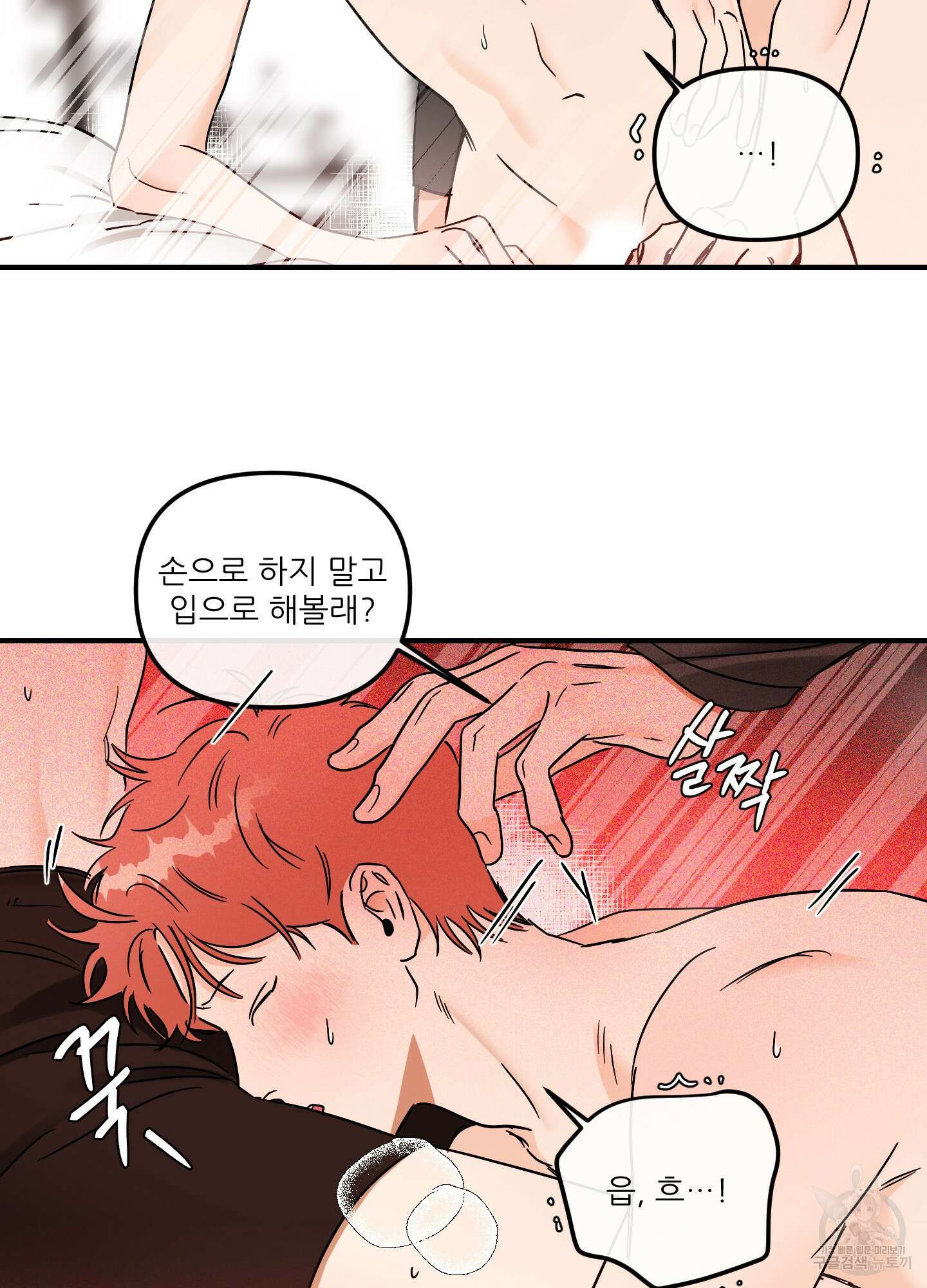 명태새끼 말려버려 32화 10