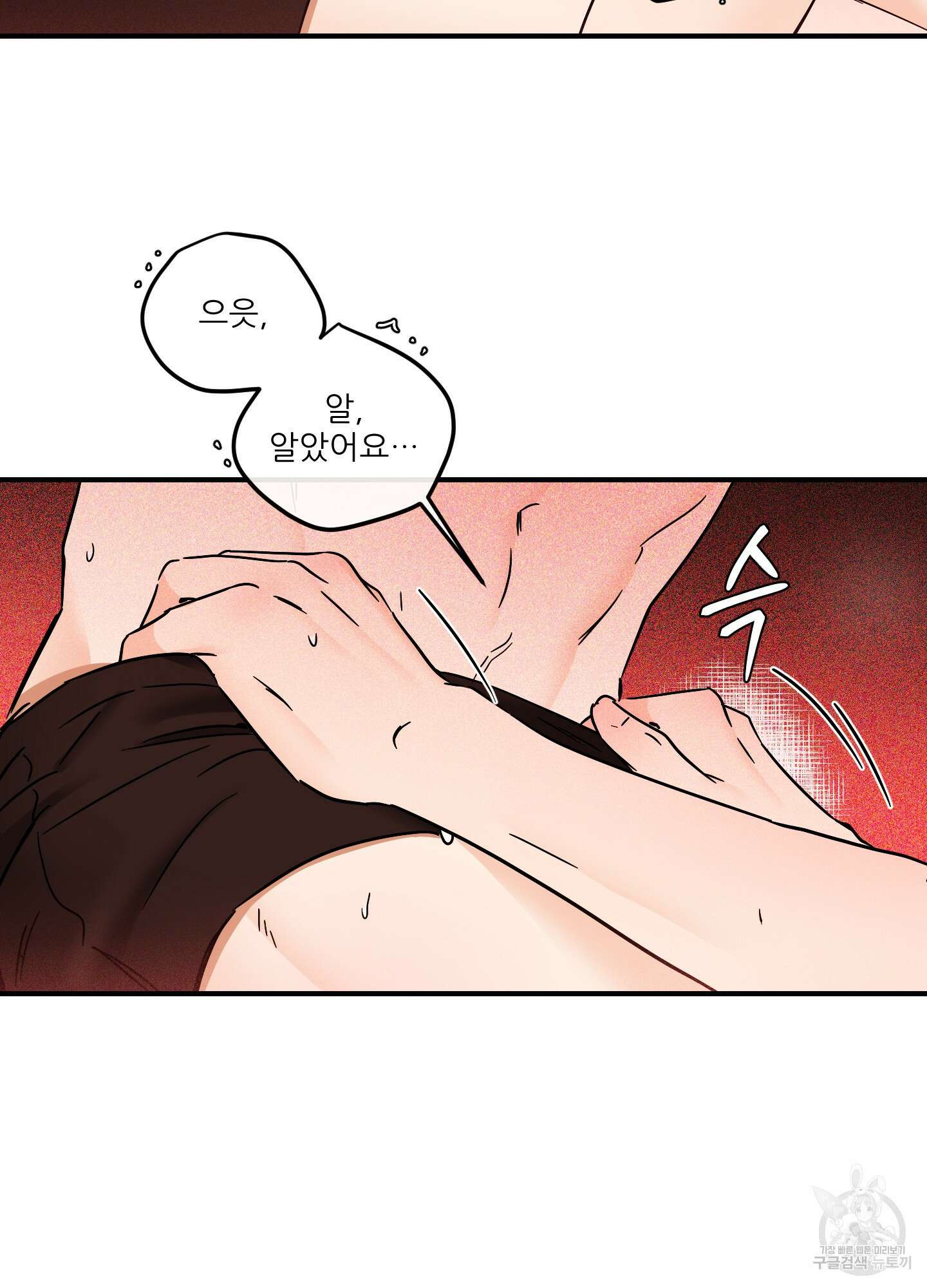 명태새끼 말려버려 32화 11
