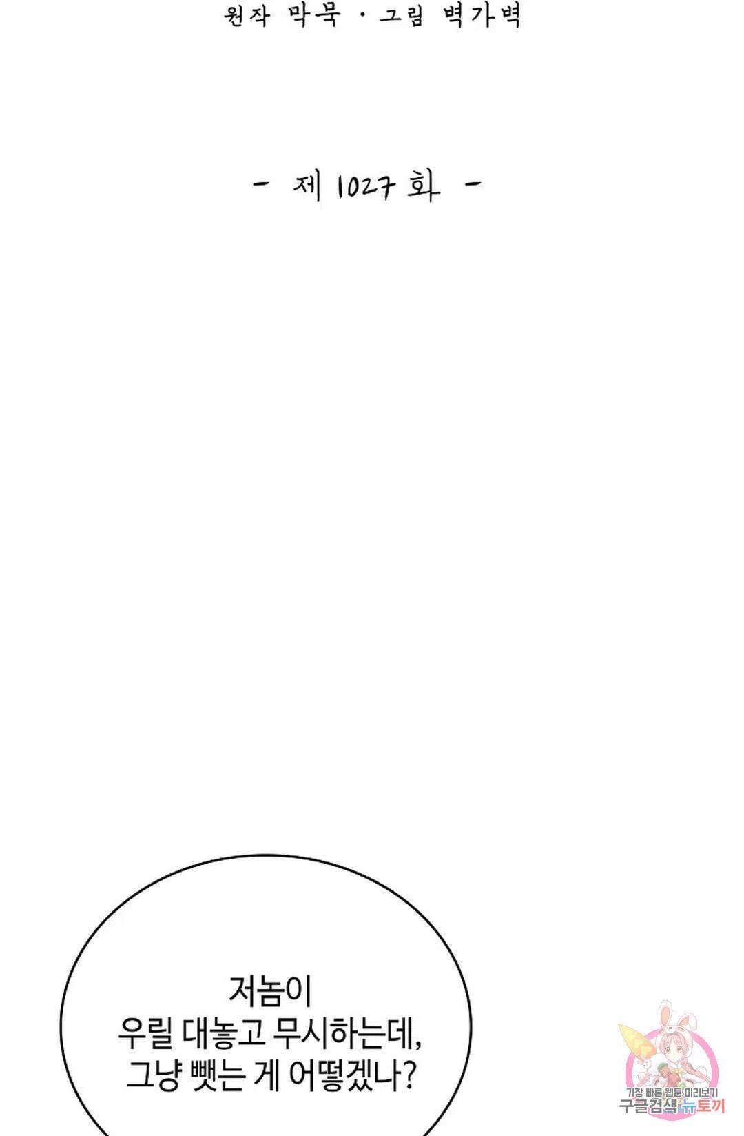 무련전봉 1027화 2