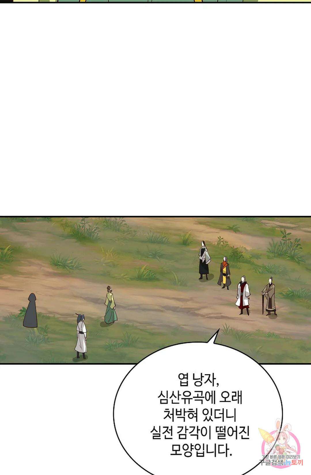 무련전봉 1027화 8