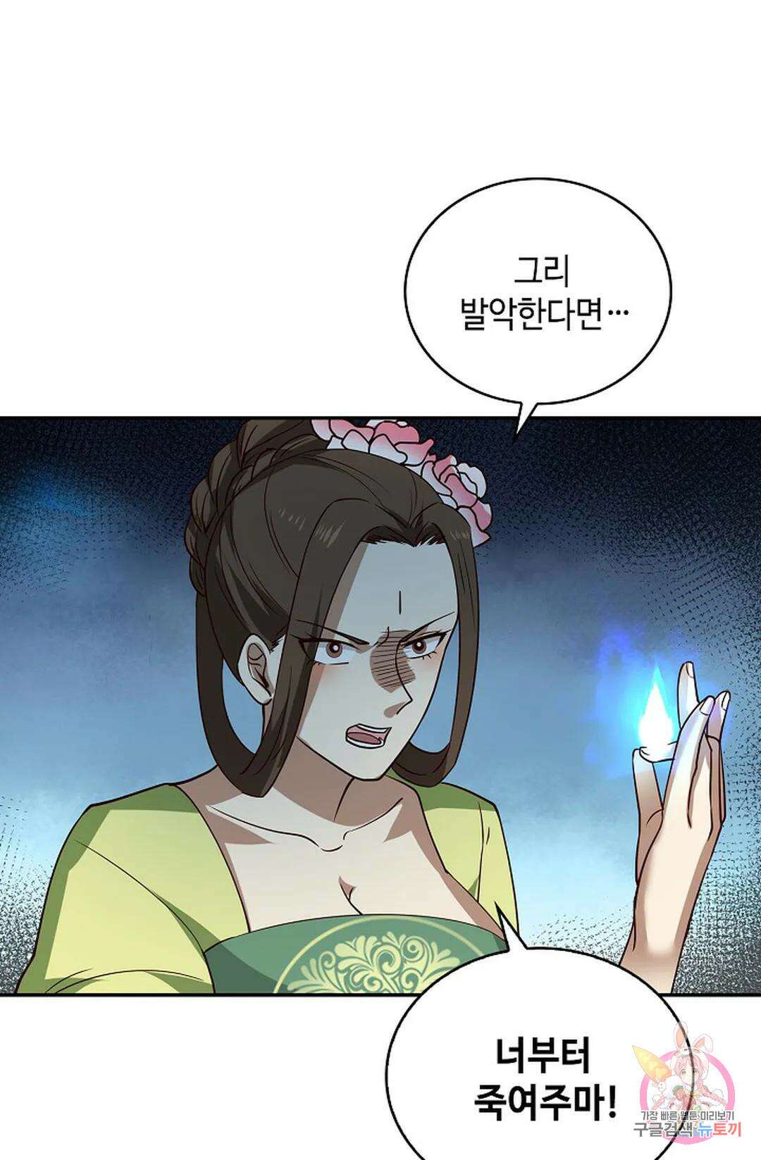 무련전봉 1027화 10