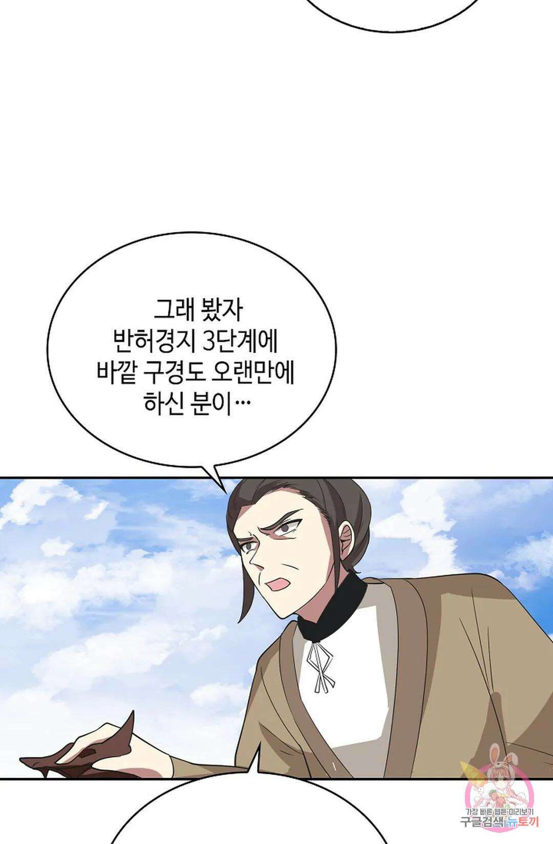 무련전봉 1027화 11