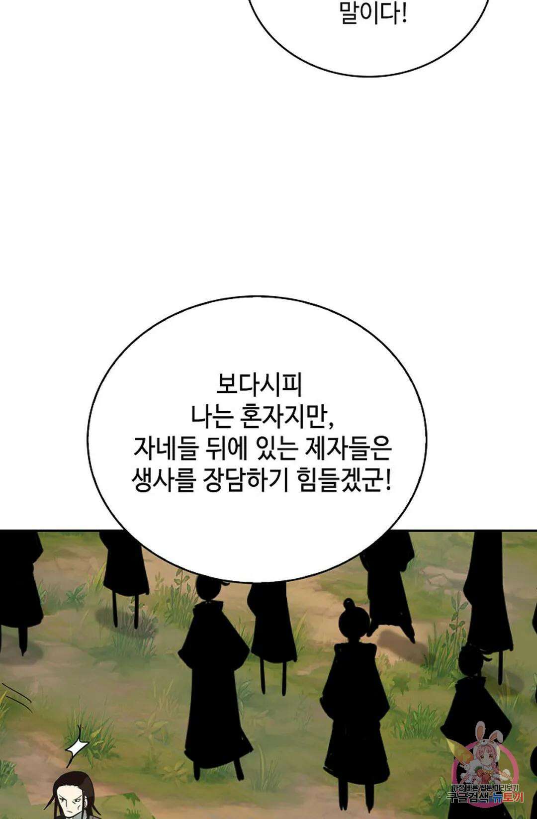 무련전봉 1027화 14