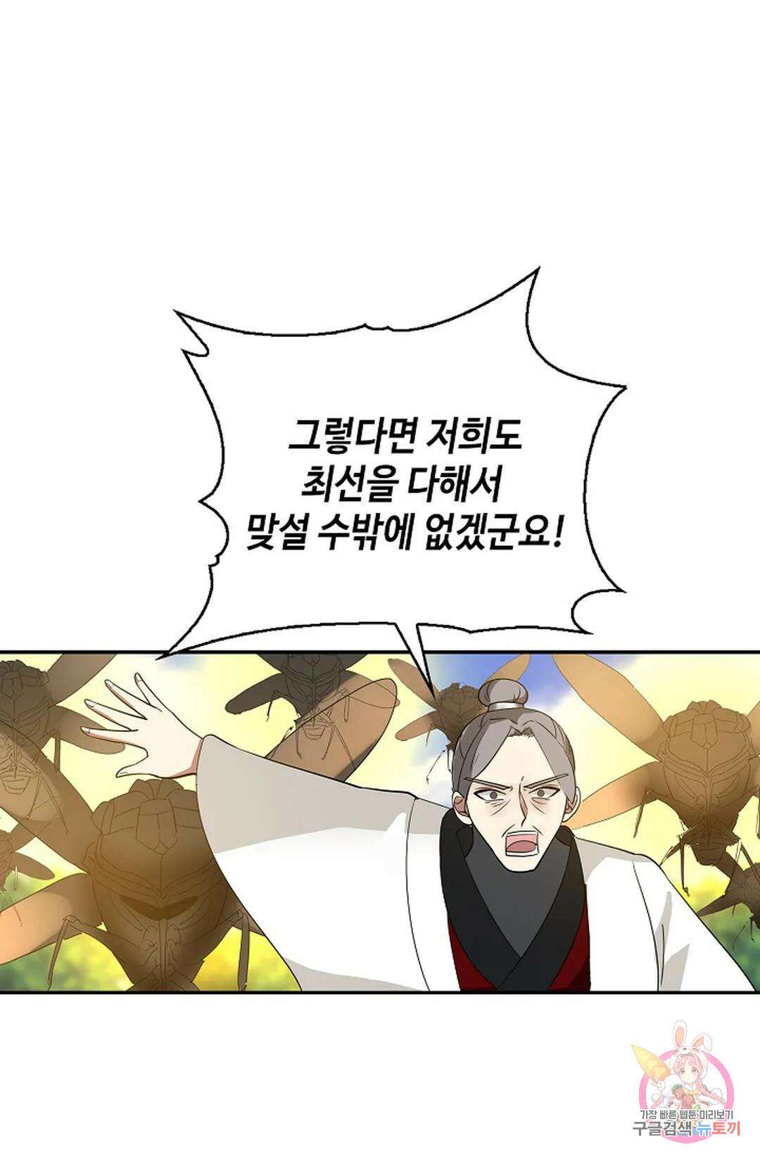 무련전봉 1027화 16