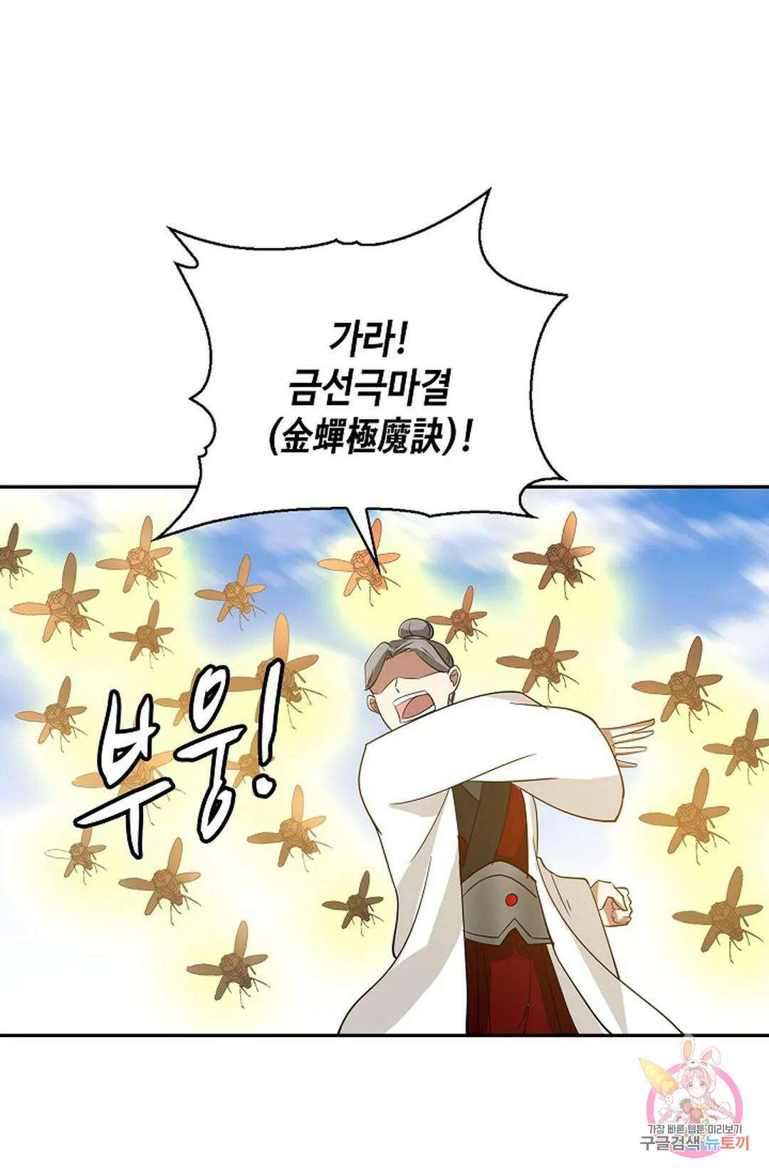무련전봉 1027화 17