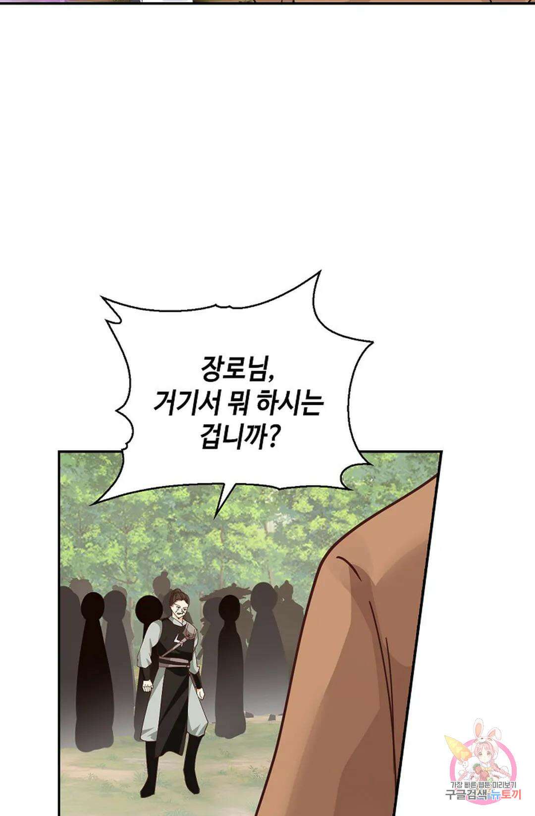 무련전봉 1027화 45
