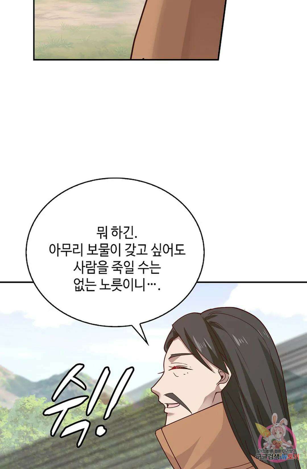 무련전봉 1027화 46