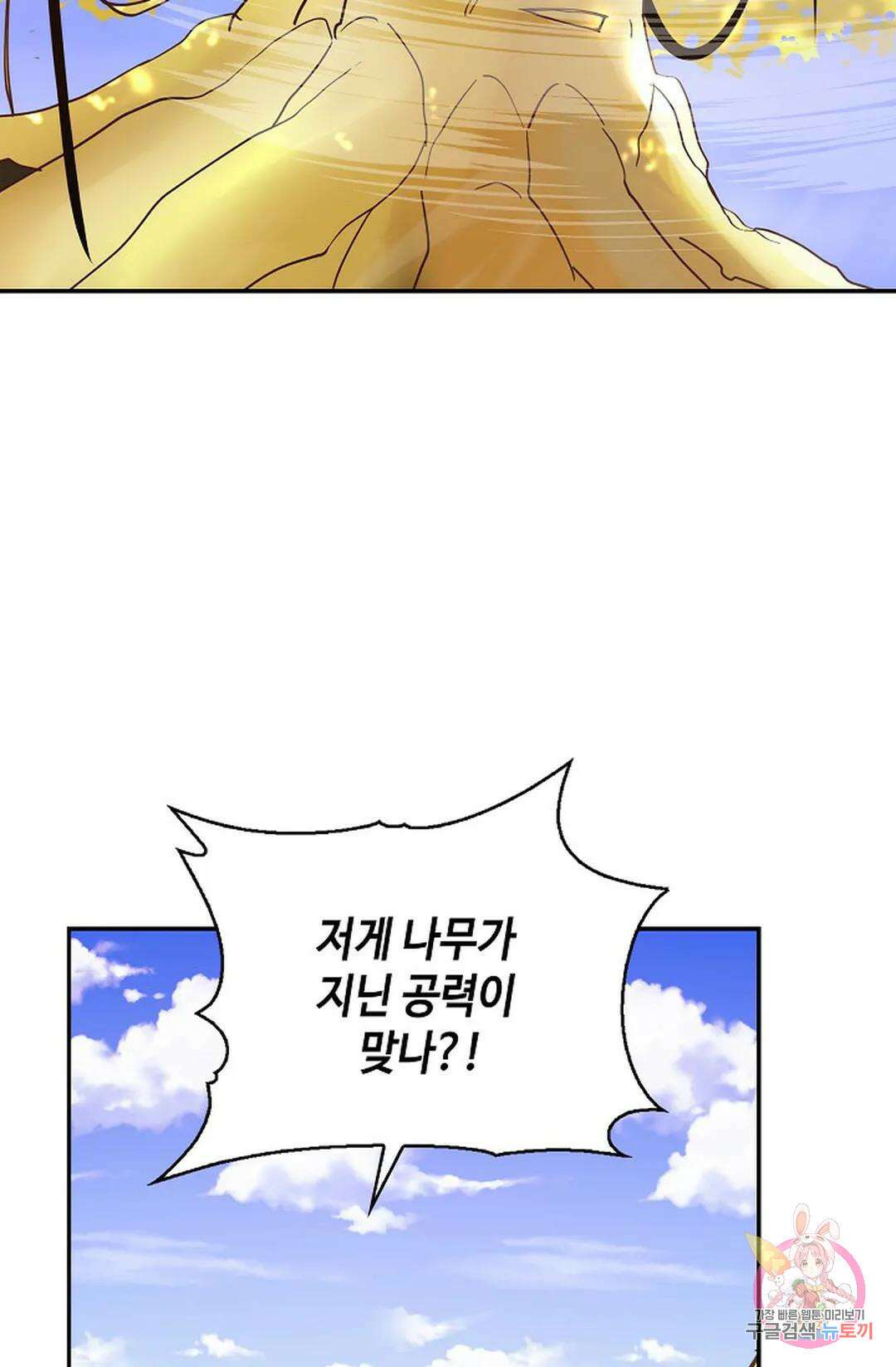 무련전봉 1027화 53